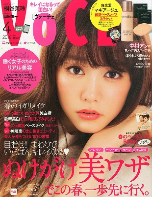 桐谷美玲ファッション雑誌表紙画像