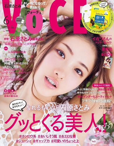 石原さとみファッション雑誌表紙画像