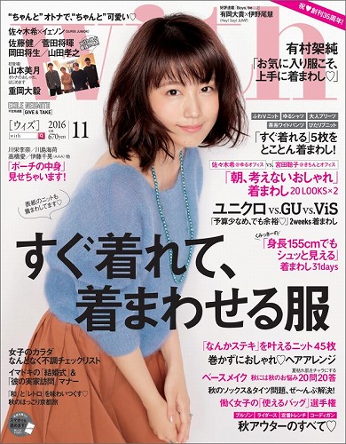 有村架純ファッション雑誌表紙画像