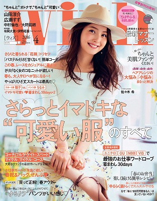 佐々木希ファッション雑誌表紙画像