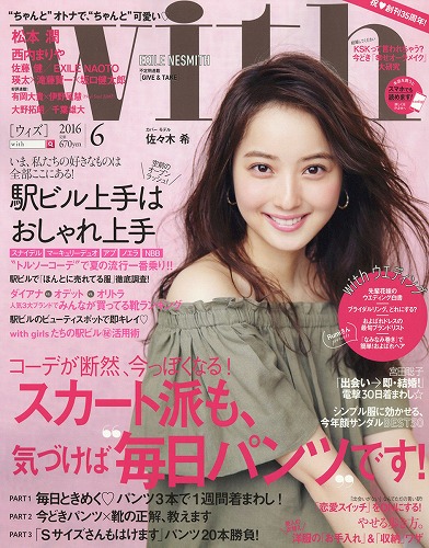 佐々木希ファッション雑誌表紙画像