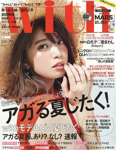 宮田聡子ファッション雑誌表紙画像