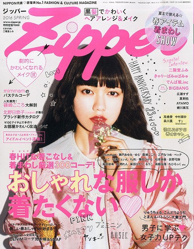 二階堂ふみファッション雑誌表紙画像