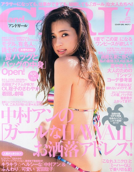 中村アンの画像