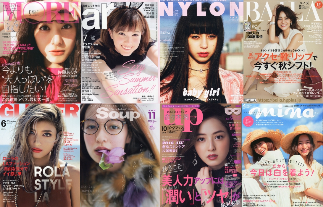 女性モデル人気ファッション雑誌表紙画像ランキング16年